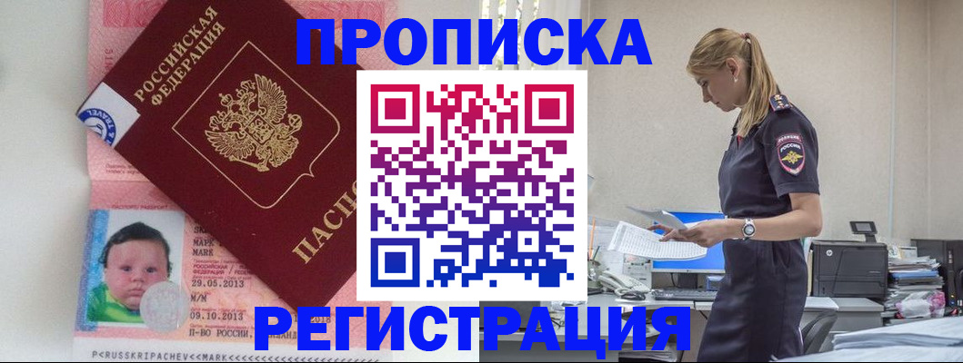 прописка ребенка в Новомичуринске