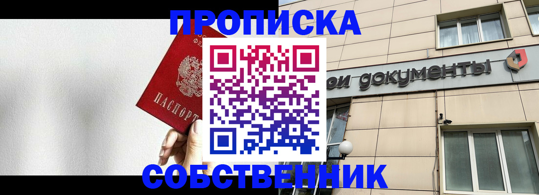 временная регистрация для школы в Новомичуринске