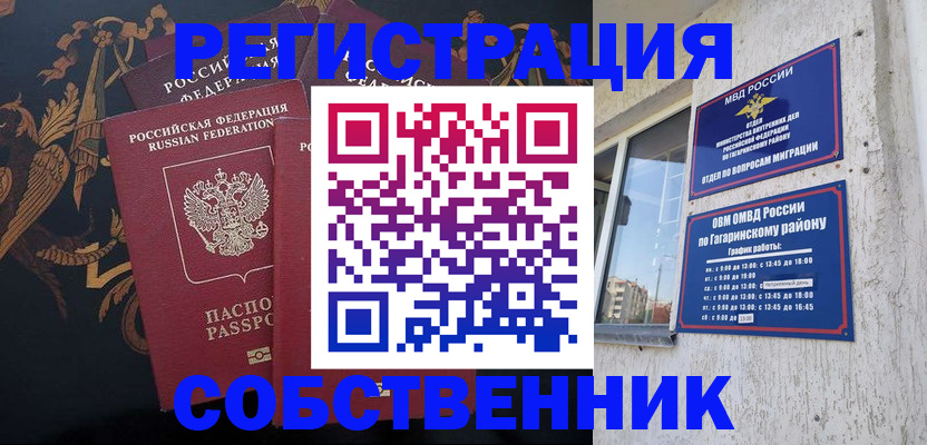 временная регистрация законно в Новомичуринске