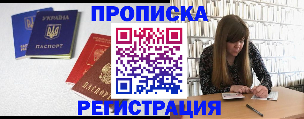 прописка от собственника в Новомичуринске