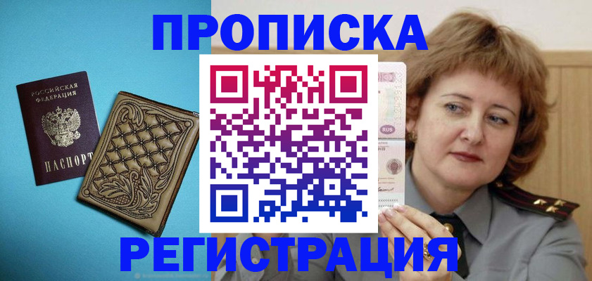 временная регистрация поиск в Новомичуринске